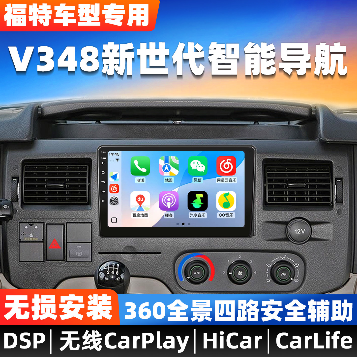 江铃福特新世代全顺导航V348中控