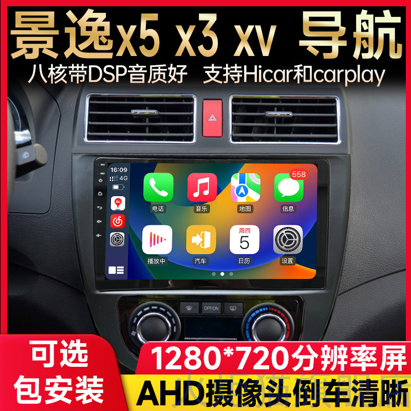 适用东风景逸X5X3XLXV S500 SX6 御风EM26安卓中控大屏导航一体机