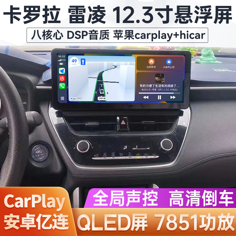 适用于丰田卡罗拉 雷凌 锐放 锋兰达 rav4荣放中控大屏导航一体机