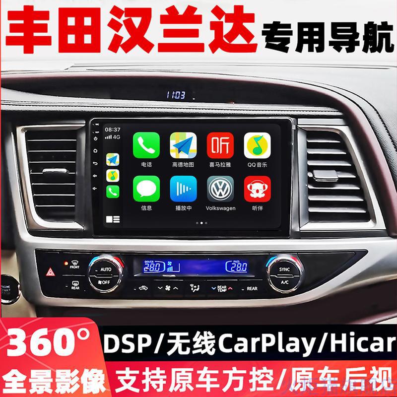 适用09-21年丰田汉兰达中控大屏导航倒车全景一体机无线carplay