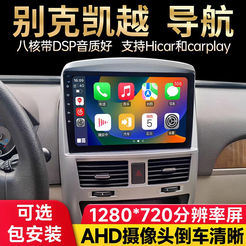 适用别克新老凯越 HRV陆尊安卓中控显示屏导航倒车影像一体机改装