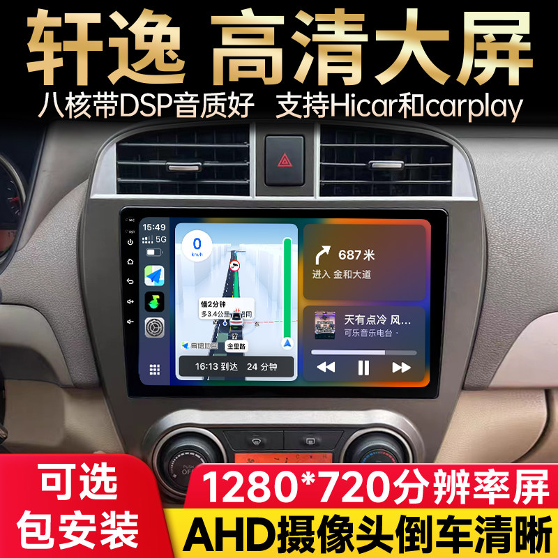 适用日产经典新老轩逸骐颐