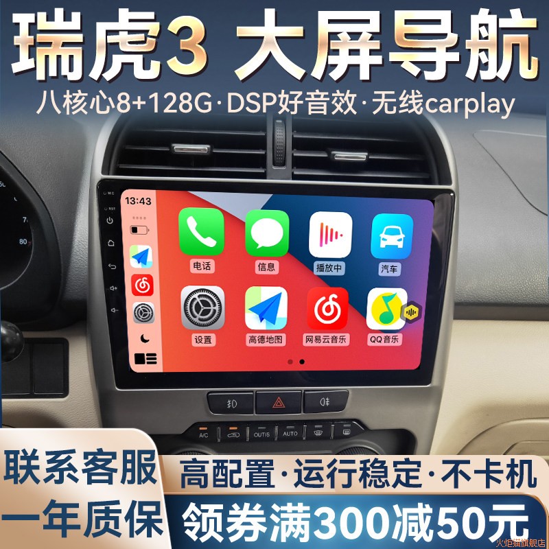 适用于奇瑞虎3风云23a3安