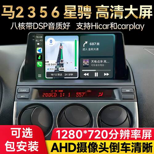适用马自达6睿翼星骋 马2马3马5 CX57中控大屏导航倒车影像一体机