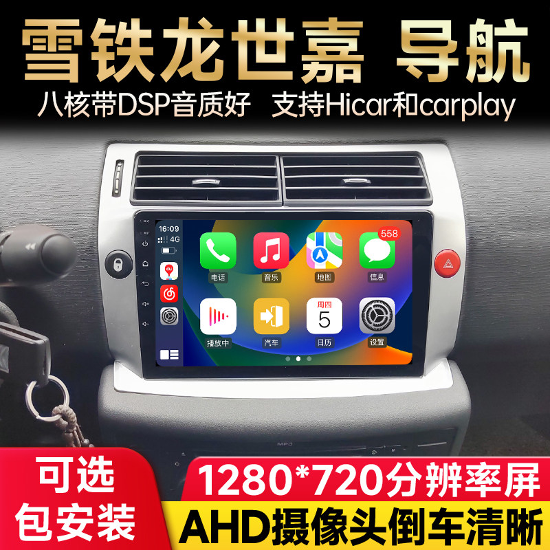 适用雪铁龙C3-XR凯旋世嘉C4L爱丽舍中控大屏导航仪倒车影像一体机