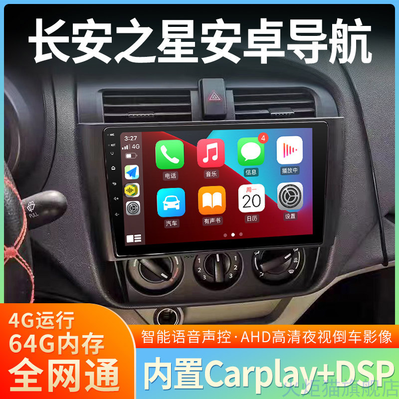 适用长安凯程2/3/5/7/9/星卡中控安卓大屏导航蓝牙倒车影像一体机