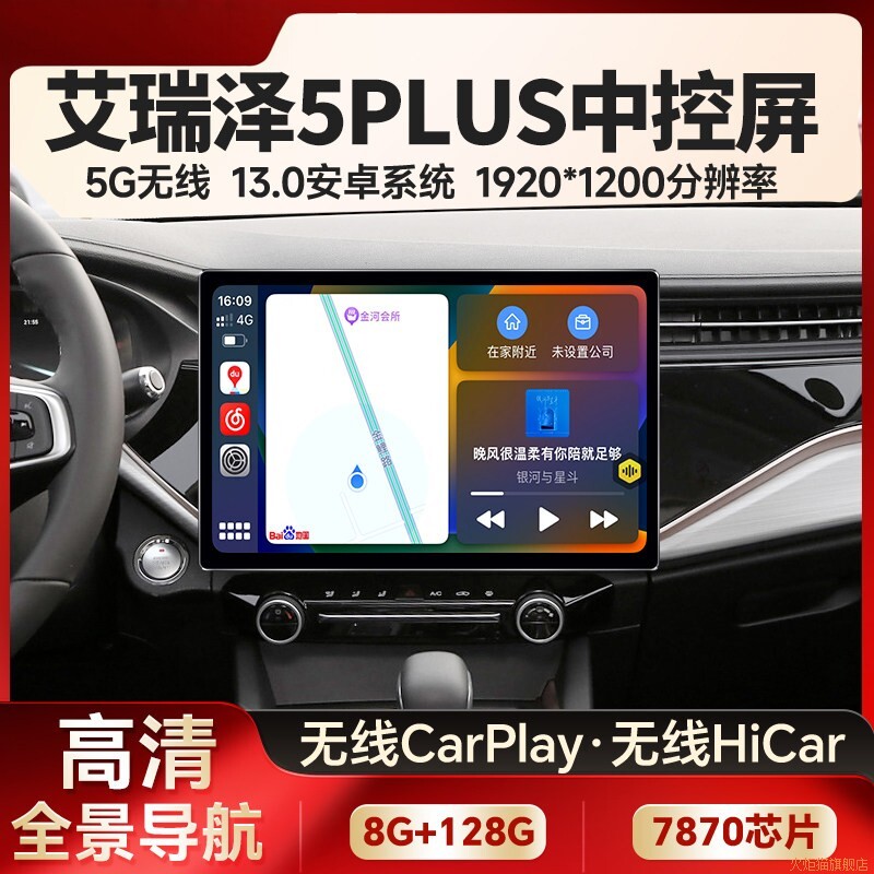 奇瑞艾泽5EXGPROLUS大屏导