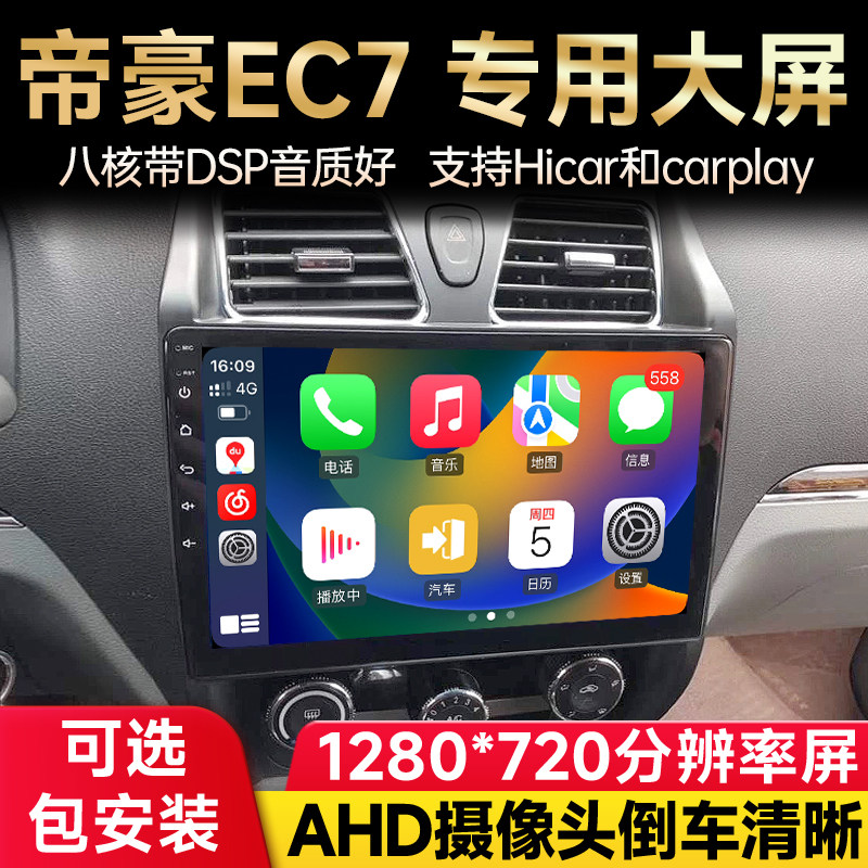 适用吉利帝豪EC77157188G