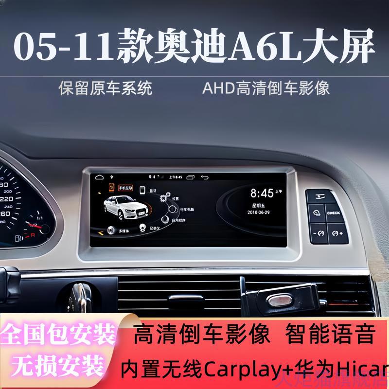 适用05-11款奥迪A6L/Q7中控大屏导航一体机Carplay显示屏倒车影像