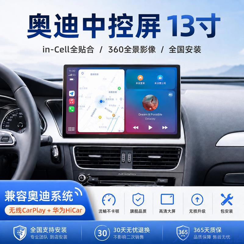 奥迪A4LQ3A5Q5升级中控显示Carplay大屏导航仪360全景倒车影像