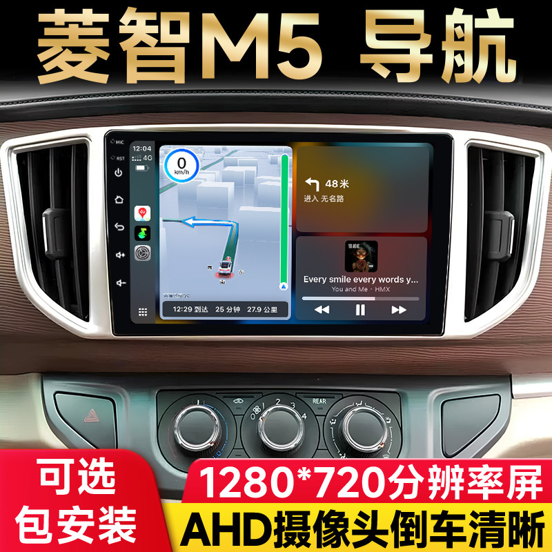 适用东风风行菱智V3M3M5LEV 景逸X3X5车载安卓中控大屏导航一体机
