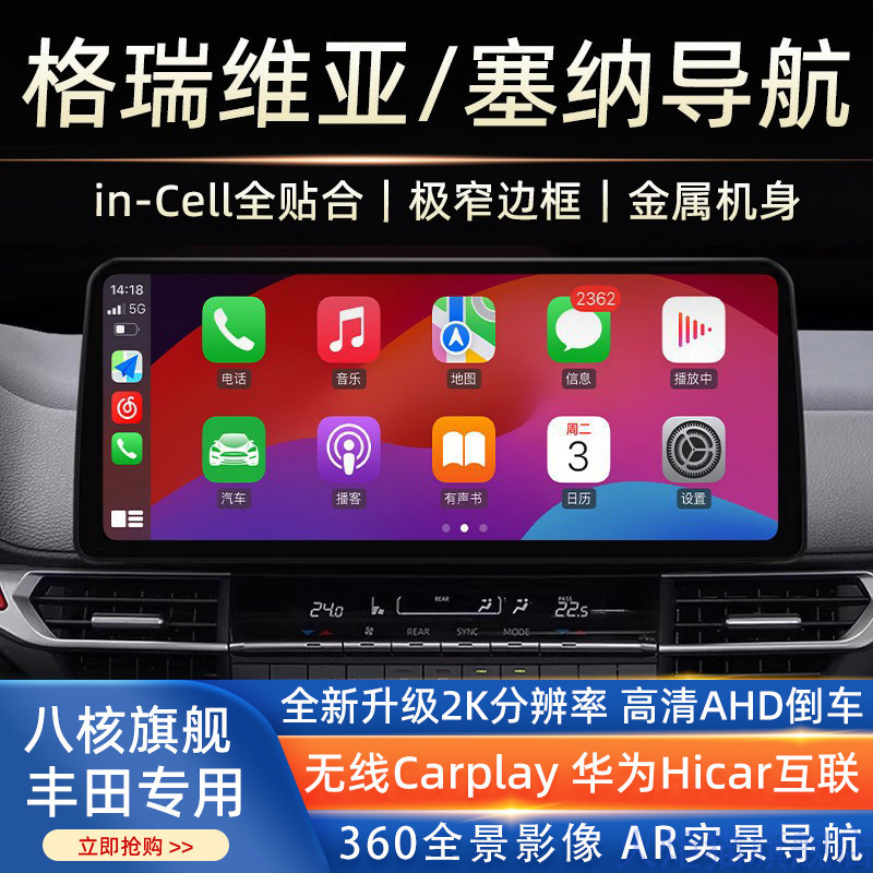 丰田塞纳格瑞维亚赛那12.3中控显示大屏Carplay导航仪360全景影像
