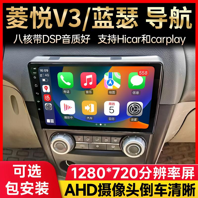 适用三菱菱悦V3蓝瑟劲炫欧蓝德翼神车载中控大屏智能导航仪一体机