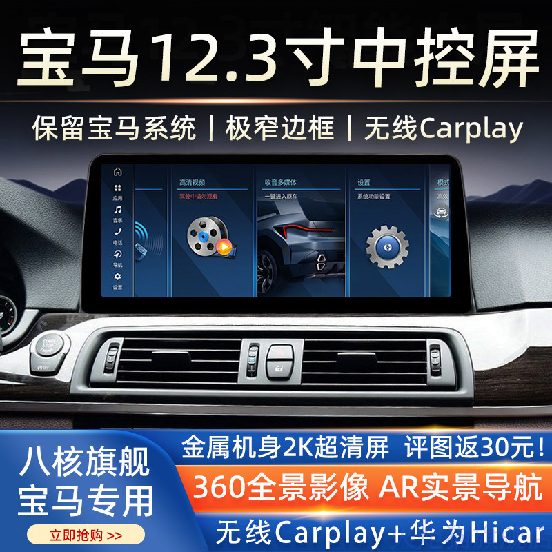 宝马1系2系3系5系7系X1X3X5X6中控大屏Carplay导航仪360全景影像