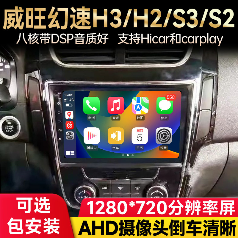 适用北汽幻速S3 S2 幻速H2E H3F威旺M20 BJ20 EC180 S6导航一体机