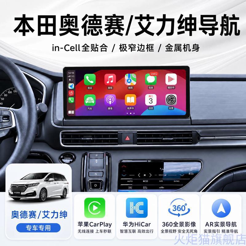 22-24款本田奥德赛艾力绅中控大屏导航仪Carplay360全景倒车影像