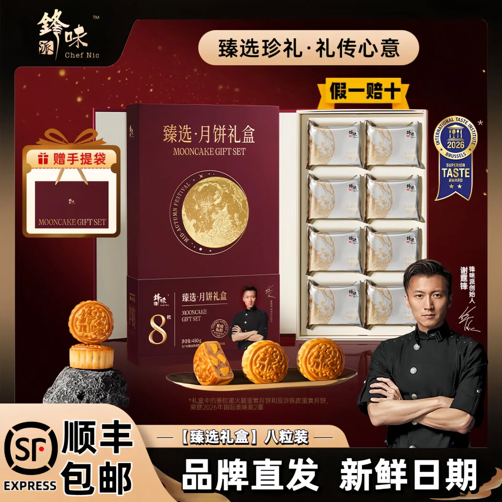 锋味派中秋月饼礼盒装