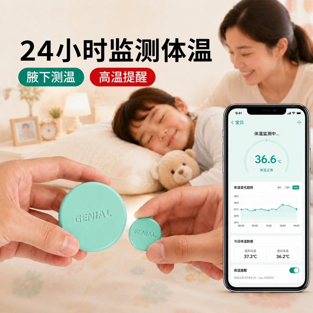 宝宝婴幼儿专用无线智能体温贴儿体温计类