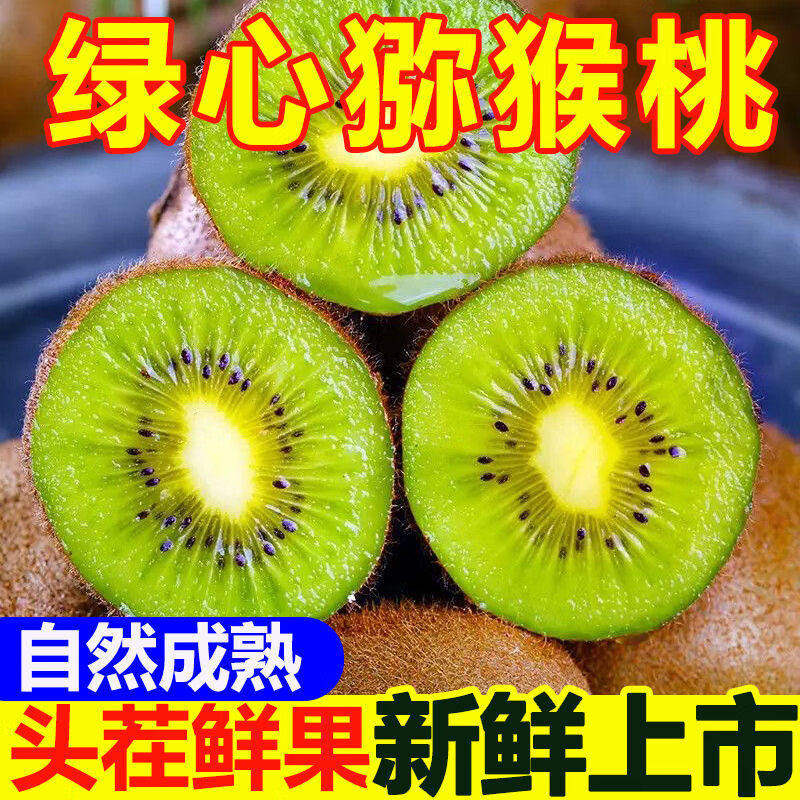 当季现摘薄皮香甜多汁猕猴桃图片