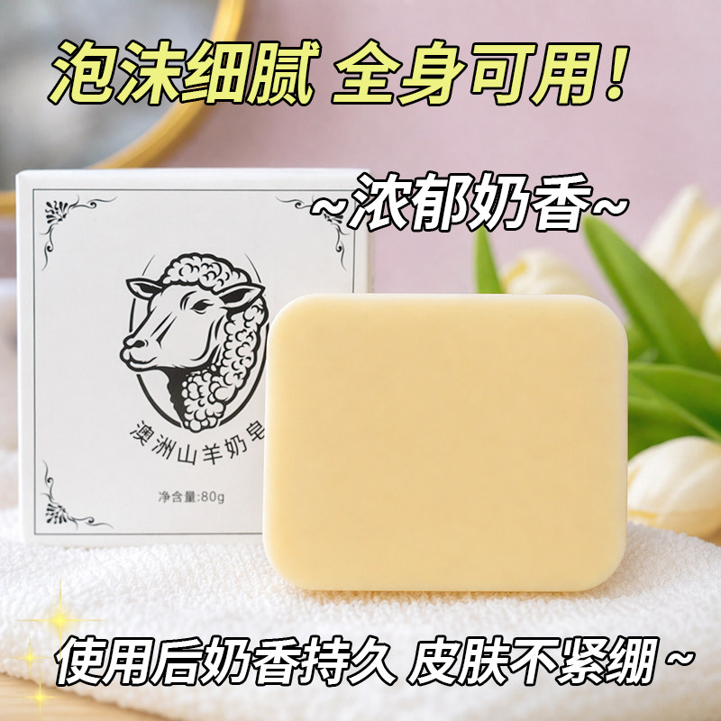 威妮欣澳洲山羊奶皂清洁母婴可用