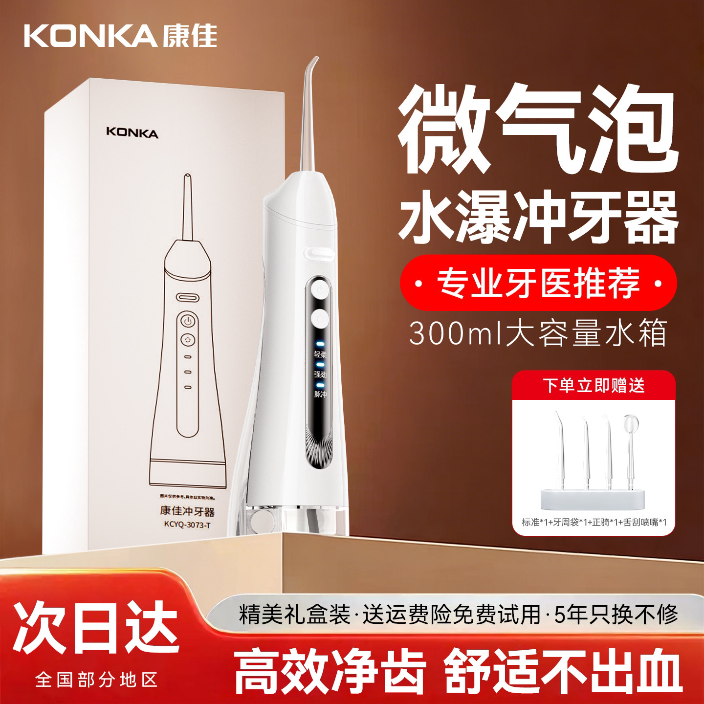 康佳便携正畸家用冲牙器牙医推荐
