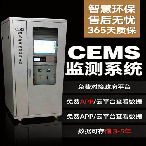 锅炉在线分析仪设备CEMS烟气监测系统废气检测仪实时数据传输