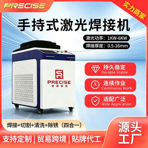 激光焊接机小型水冷工业级金属不锈钢铝合金四合一手持激光焊机