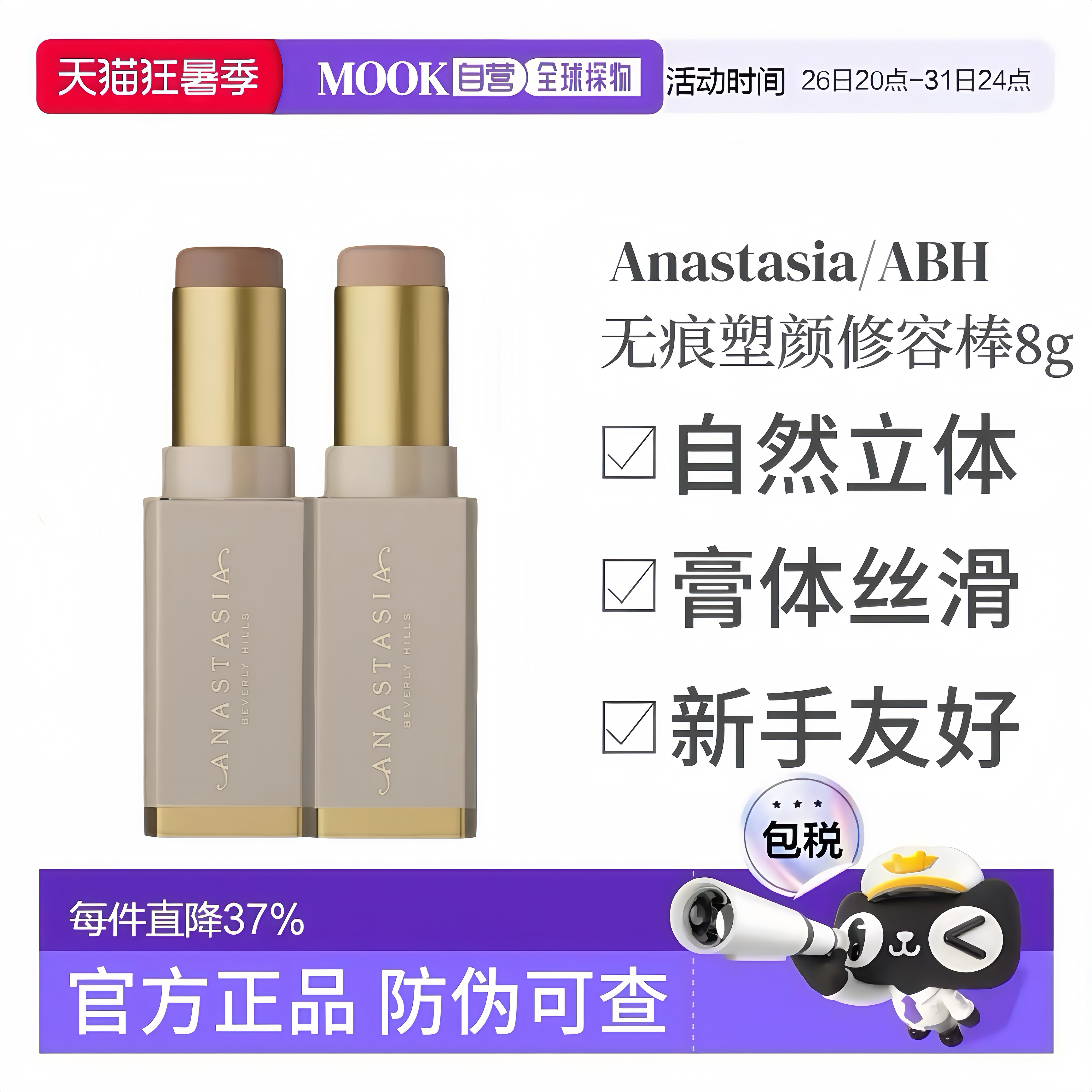 现货Anastasia/ABH无痕塑颜修容棒晨雾奶咖 Halftone/Greyscale8g
