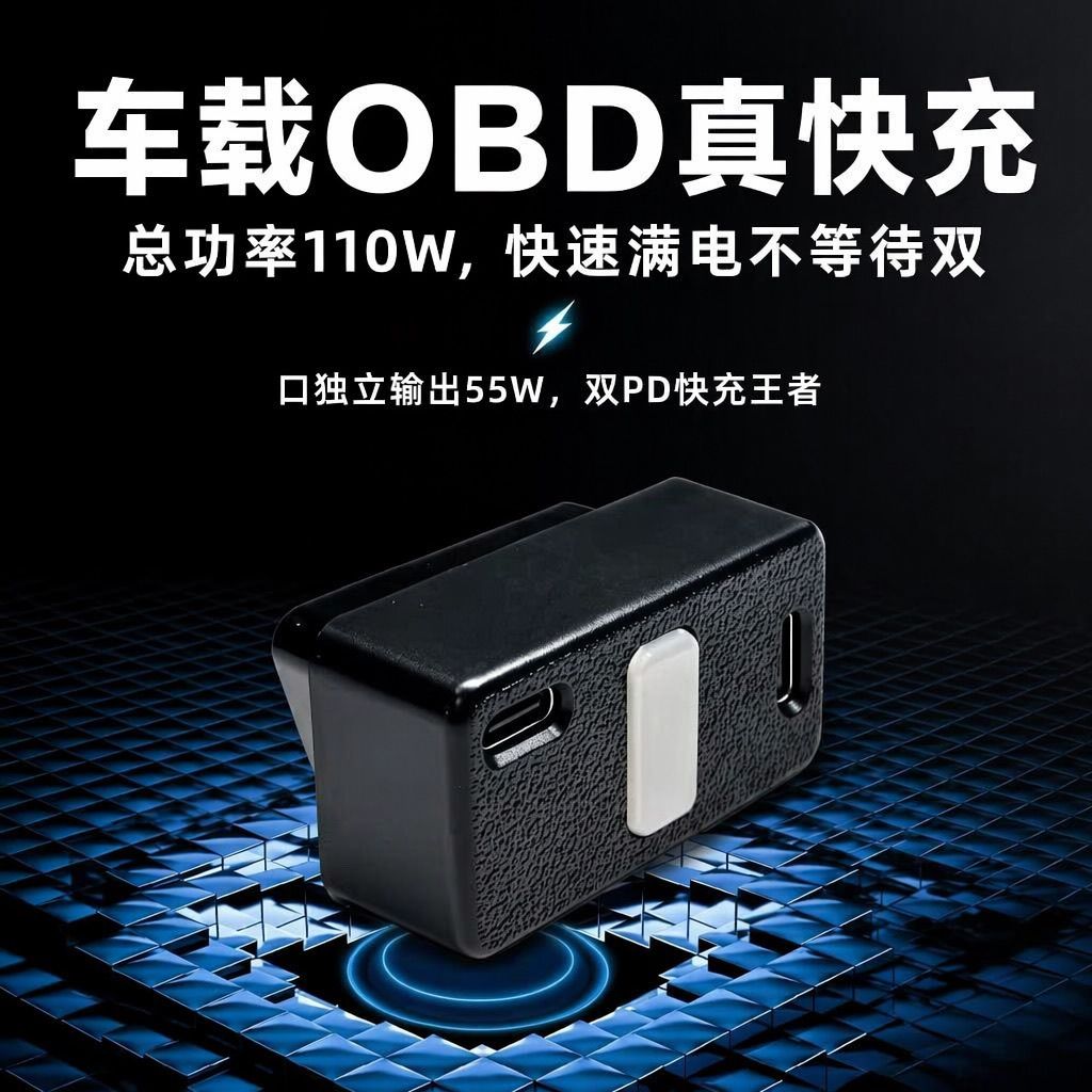 隐藏式OBD车载充电器快充专用