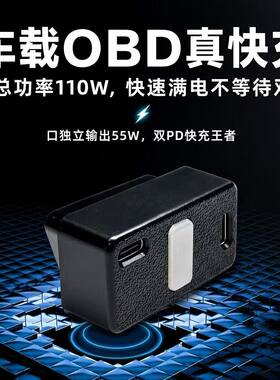 隐藏式OBD车载充电器快充专用
