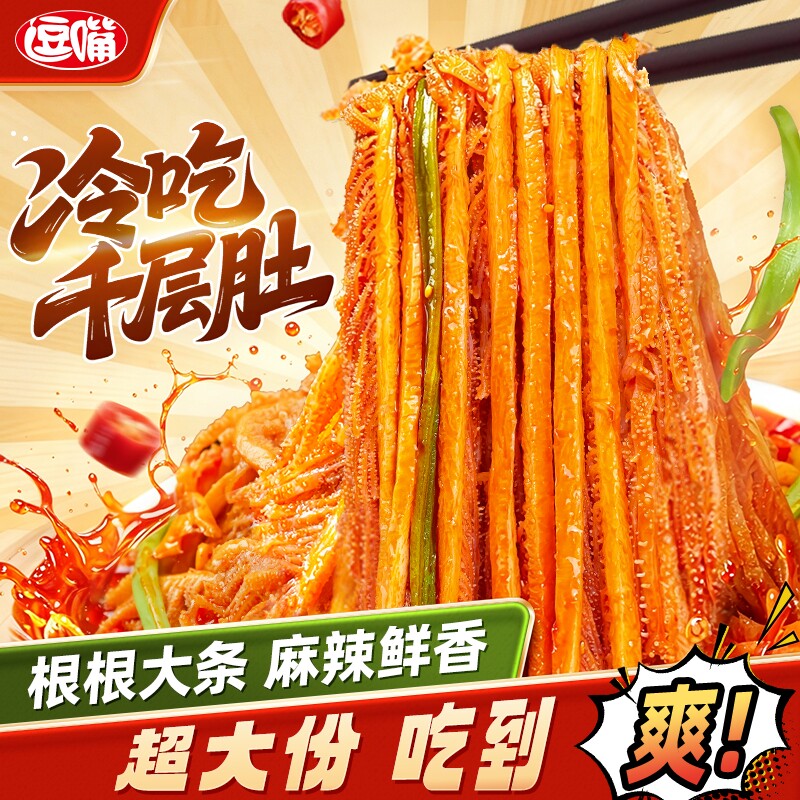 逗嘴冷吃千层肚贡菜双拼毛肚牛百叶大杂烩即食解馋下酒菜熟食 熟冷实拍商品图