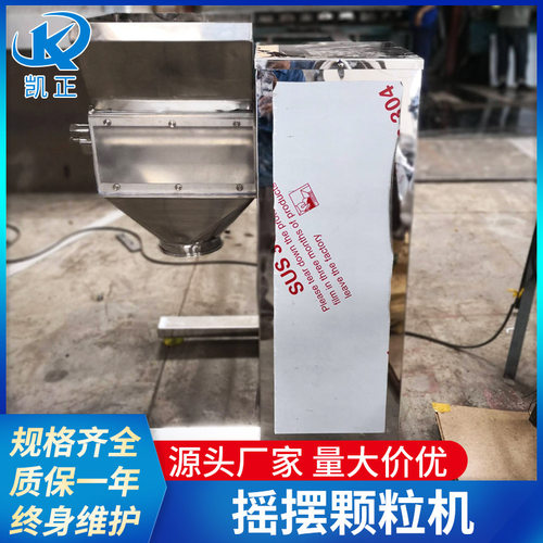 固体饮料摇摆颗粒机 色素摇摆制粒机 实验室造粒设备