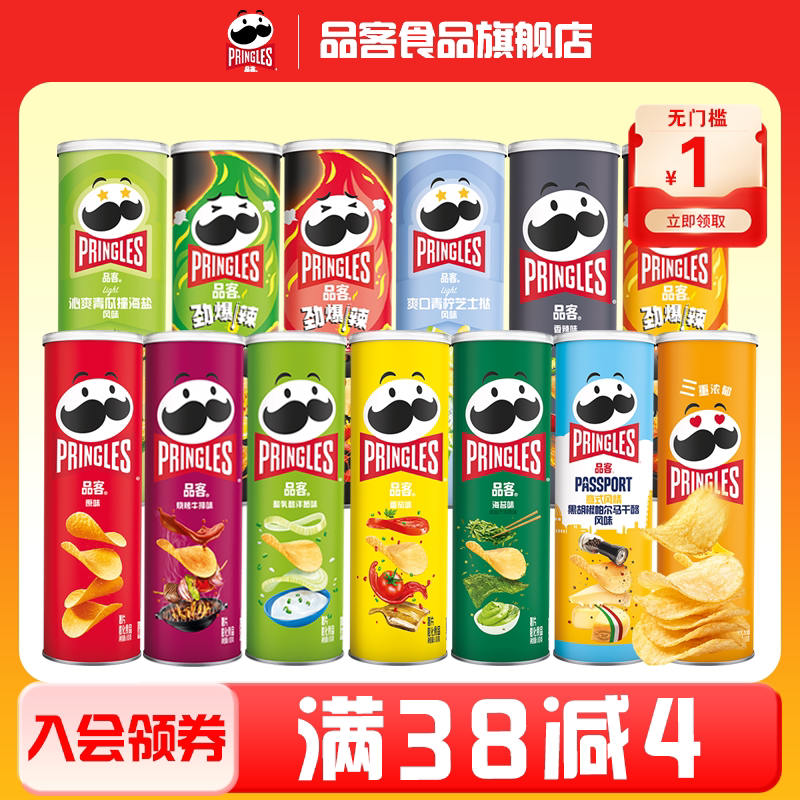 品客薯片洋葱原味奶酪番茄罐装小吃休闲解馋零食膨化食品网红薯片
