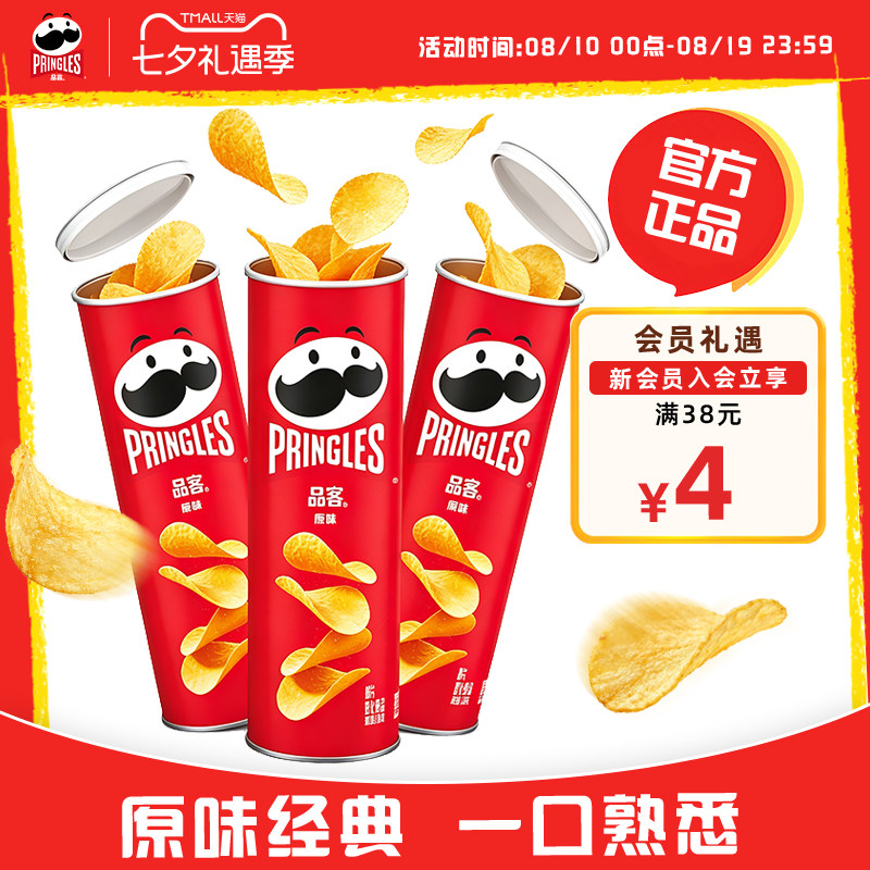 品客薯片经典原味罐装桶装追剧解馋小吃零食休闲膨化食品薯片批发