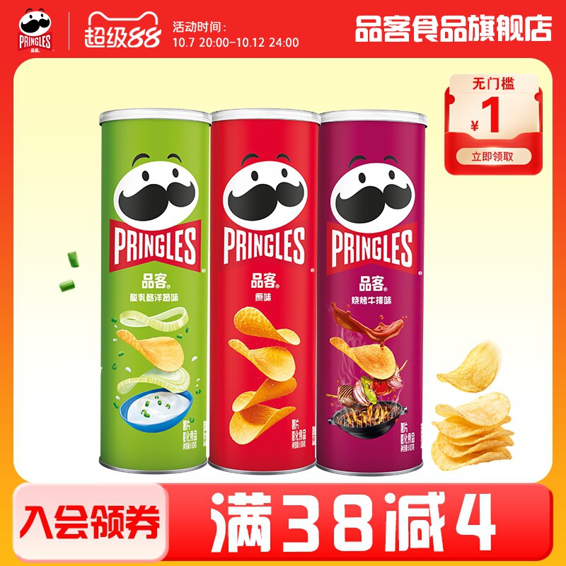 品客薯片洋葱原味薯片网红小吃休闲零食膨化食品聚会观影露营