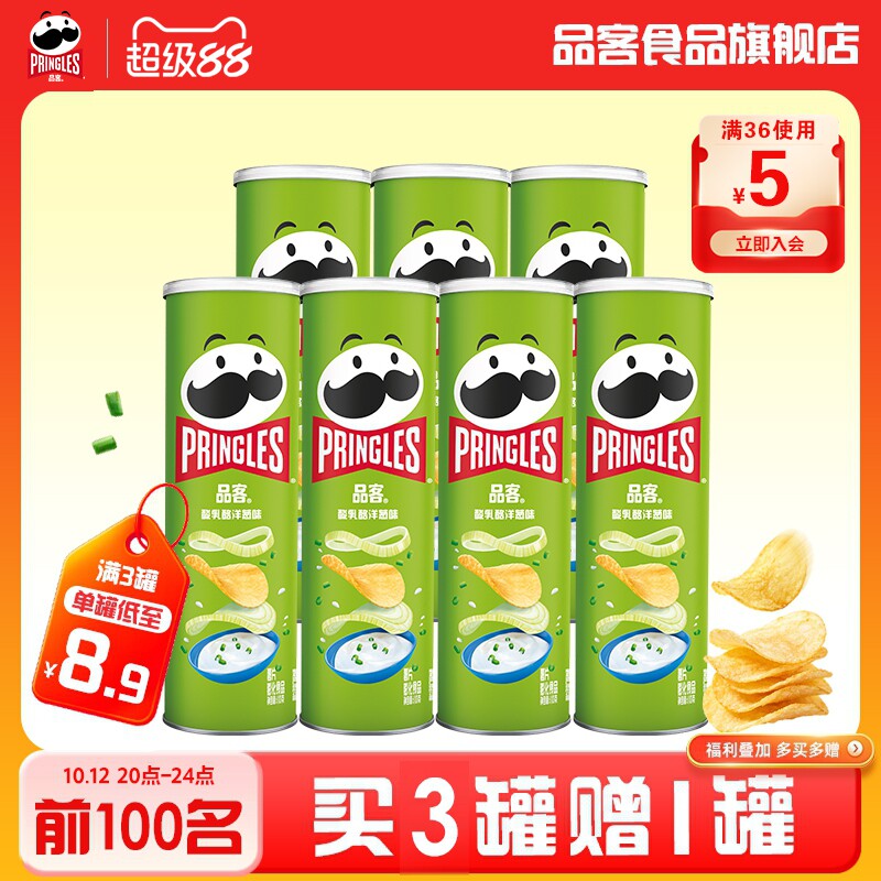 品客薯片洋葱味原味单罐装休闲小吃膨化食品网红零食聚会观影露营