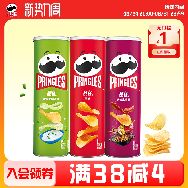 品客薯片组合装3罐洋葱原味薯片小吃休闲零食膨化食品整箱批发