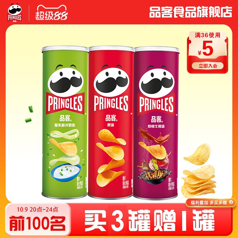 品客薯片洋葱原味薯片网红小吃休闲零食膨化食品聚会观影露营