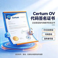 Certum OV代码签名证书企业软件驱动签名消除Windows安全警告数字
