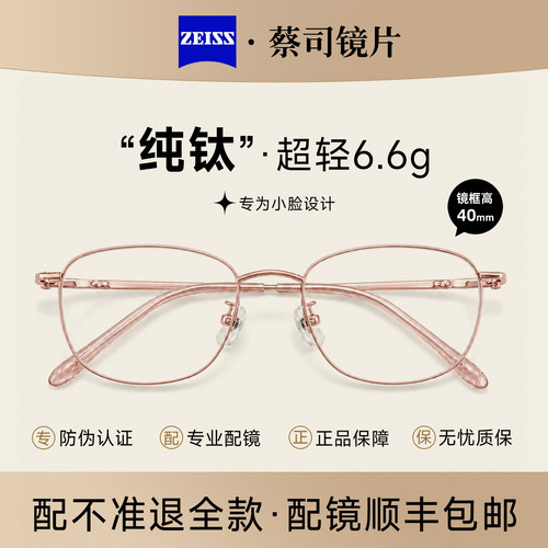 近视眼镜女可配高度数纯钛镜框