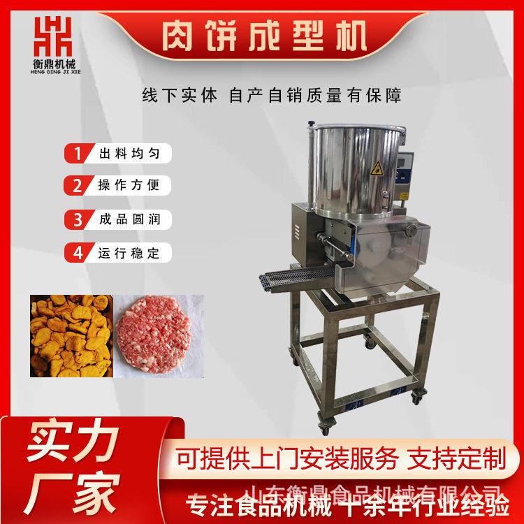 肉饼成型机全自动牛肉汉堡肉饼成型虾鱼蔬菜麦乐鸡块成型设备