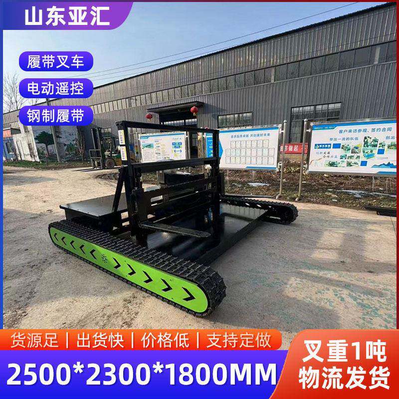 1吨2吨全地形履带搬运车电动遥液压装卸车