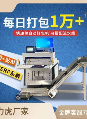 智能电商快递袋打包机台式自动电商云仓ERP贴投袋封口打包机快