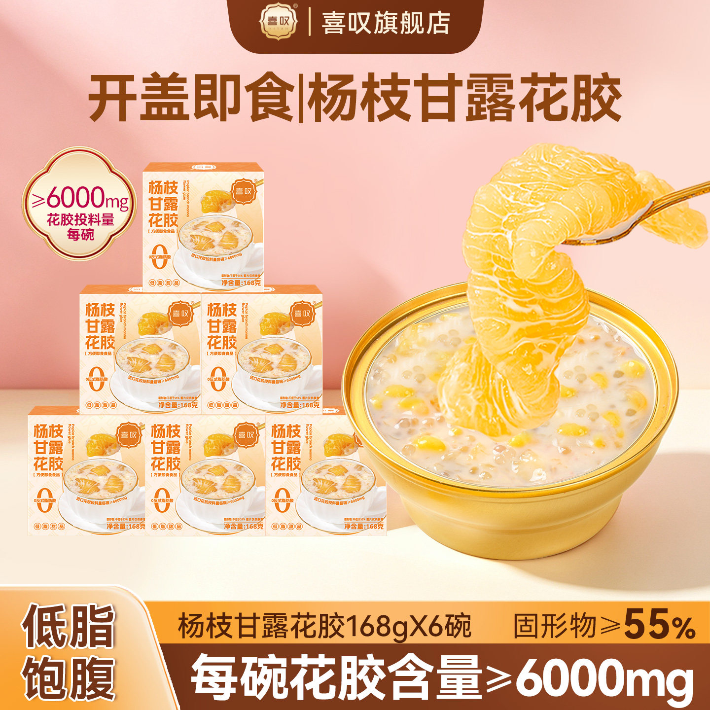 喜叹港式杨枝甘露花胶即食一整条图片