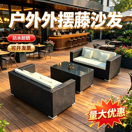 户外藤编沙发U形组合庭院