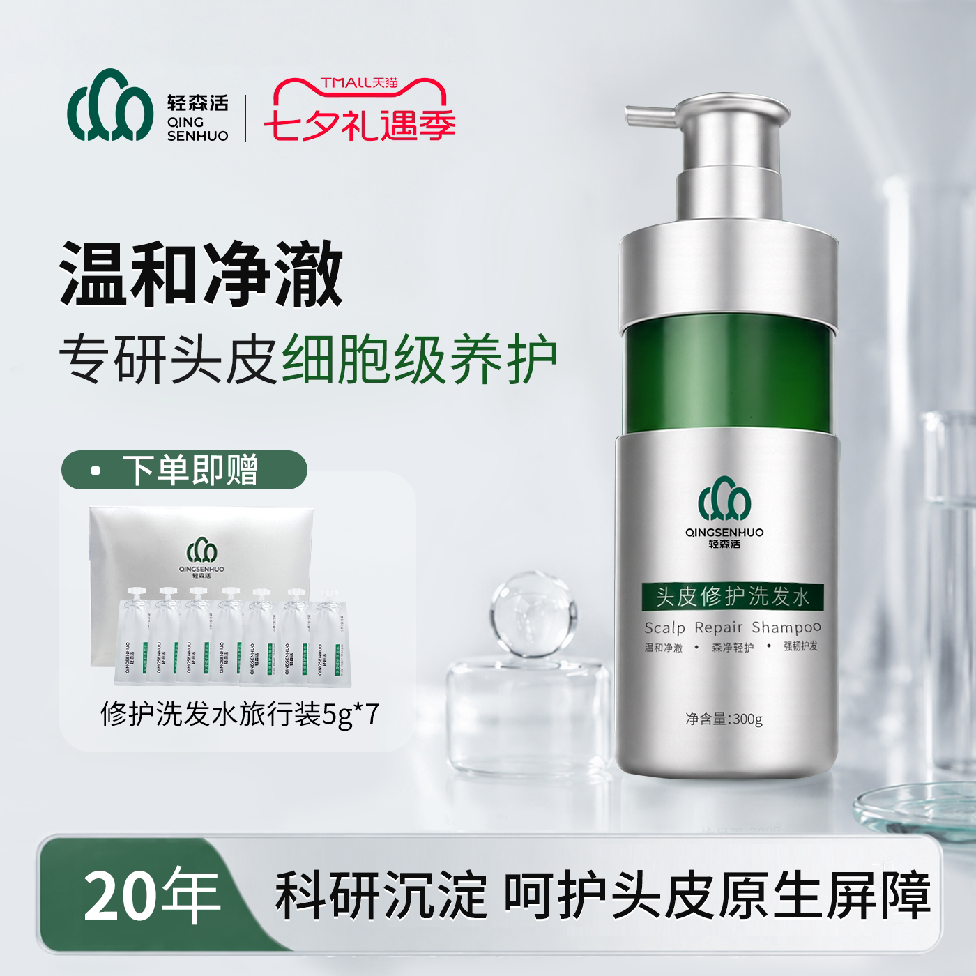 轻森活头皮修护洗发水300g温和控油清洁发根强韧防断发舒缓头皮