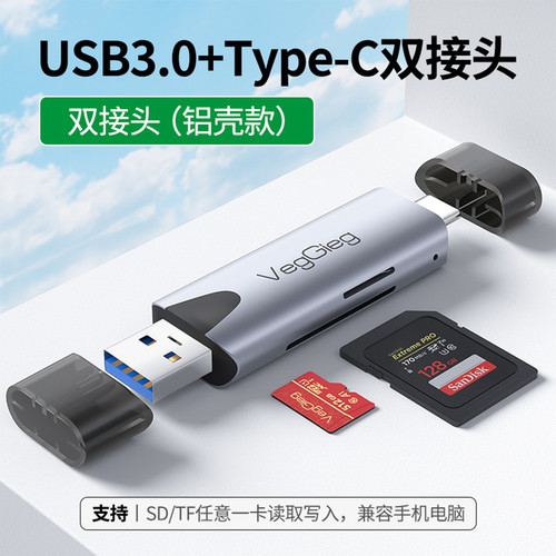 唯格USB3.0双接头高速读卡器