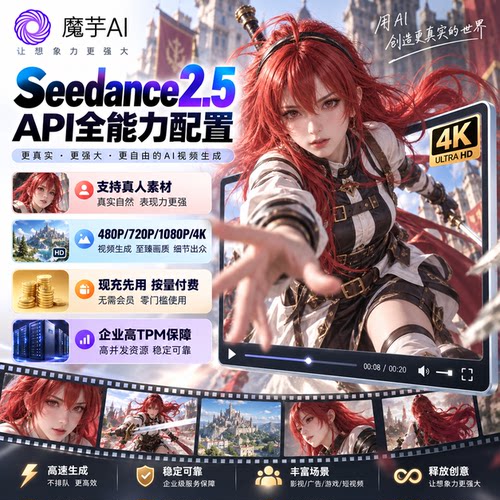 Seedance2.5/Seedance2.0支持人脸视频大模型企业Api接口服务豆包