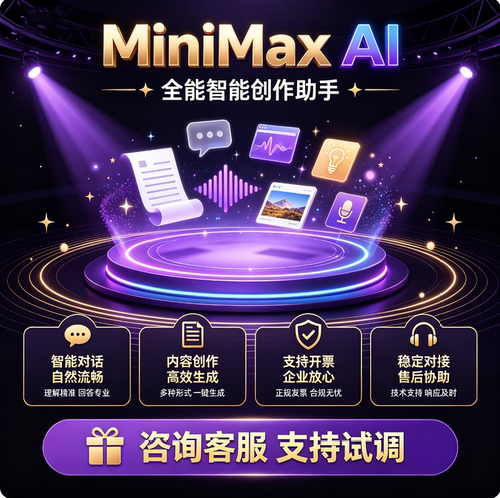 Minimax ai海螺语音合成构建Ai声音克隆token充值AI软件会员充值