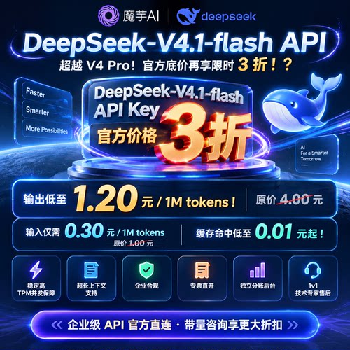 Deepseek V4 Pro/V4.1Flash Api接口企业调用高TPM保障GLM5.3Kimi